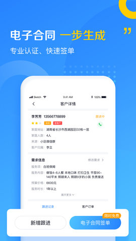 家政云 1.6.9 安卓版 3
