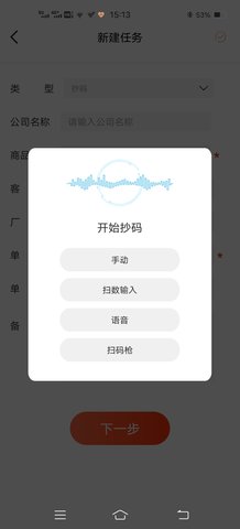 扫数抄码 3.3.2 安卓版 2