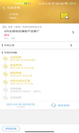 象爻众包 4.5.7 安卓版 3