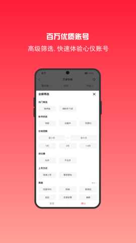 租号秀 6.7.1 安卓版 2