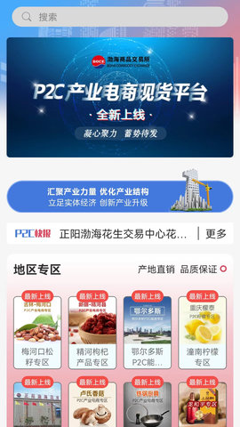 P2C产业电商 3.4.4 安卓版 1