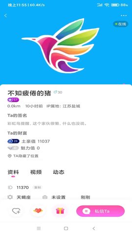 彩虹鸟 1.1.25 安卓版 1