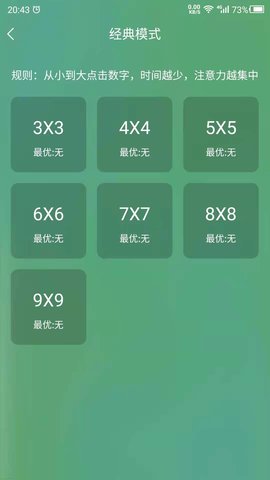 专注力 24.7.26 安卓版 3