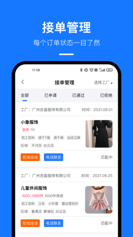 东纺云工厂 1.9.3 安卓版 2