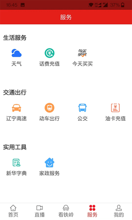 铁岭在线 1.2.2 安卓版 2