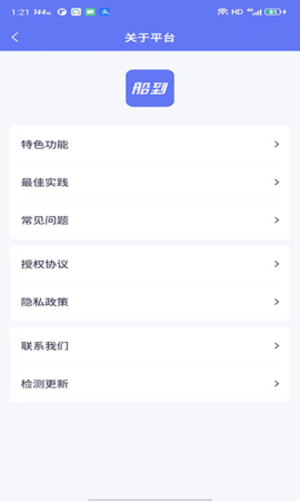 船到 1.7.2 安卓版 3