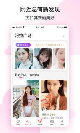 阿拉相亲 2.0.4 安卓版 3