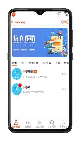 培人1对1 3.1.0 安卓版 1