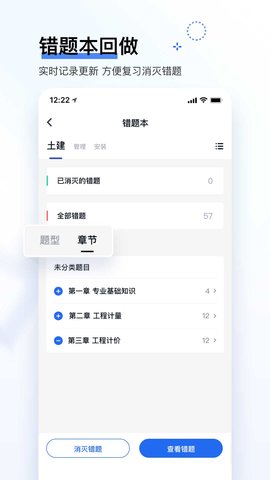 造价师快题库 5.12.11 安卓版 3