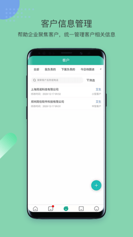 简信CRM 5.0.1 安卓版 2