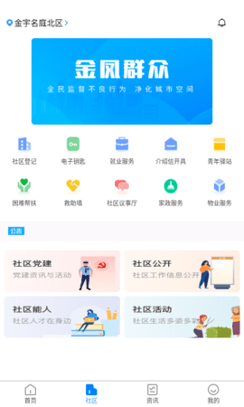 金凤e家 2.4.1 安卓版 1