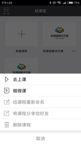 轻课堂 3.4.6 安卓版 1