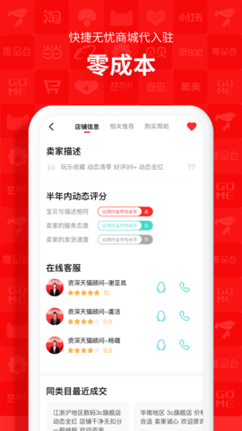 易店无忧 v2.7.2 安卓版 2