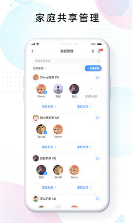 智家云盘 1.9.1 最新版 2