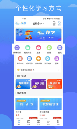 在学网校 2.9.3 安卓版 2