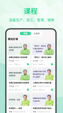 趣农学堂 2.7.33 安卓版 1