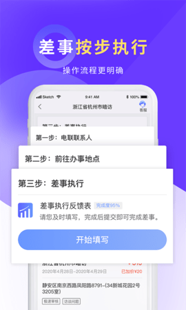 平安好差事 v5.5.1 官方版 3