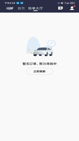 如嘀出行司机端 6.20.5.0001 安卓版 4
