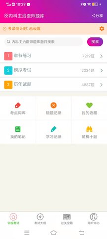 内科学主治医师总题库 6.2.4 安卓版 3