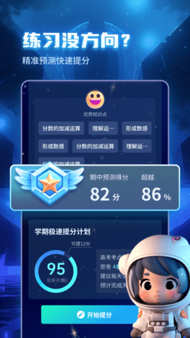 学酱 7.30.7 安卓版 3