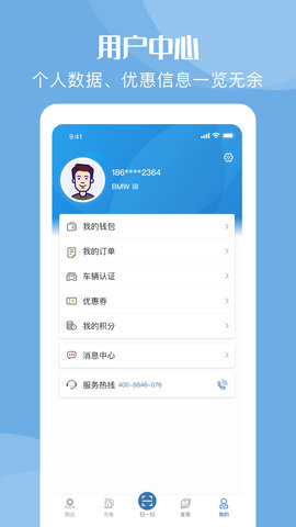 快充驿站 1.5.5 安卓版 4