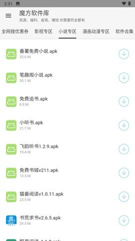 魔方软件库App 1.1 安卓版 1