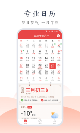手机万年历 1.1.4 安卓版 1