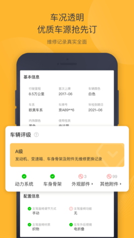 神州二手车 5.0.0 安卓版 1