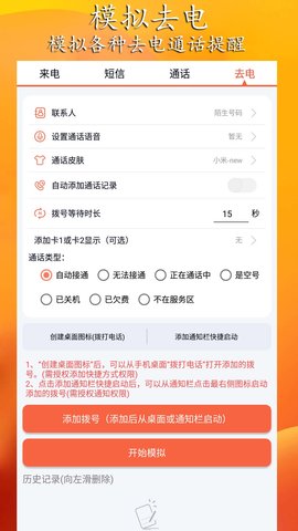 模拟来电短信 1.7 安卓版 4