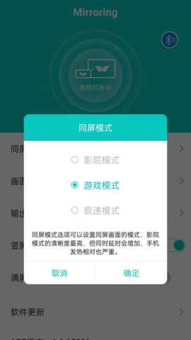 Mirroring 1.1.15497 安卓版 2