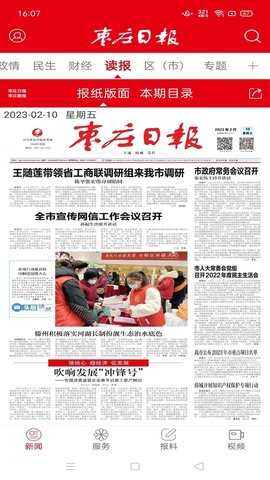 枣庄日报 3.7.4 安卓版 1