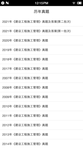 二级建造师宝典 3.7 安卓版 3