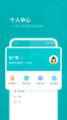 临沂市人民医院 1.2.0 安卓版 3