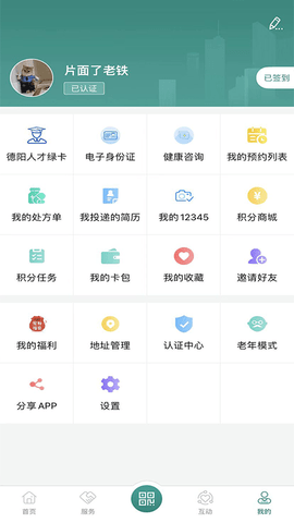 德阳市民通 6.0.8 安卓版 3
