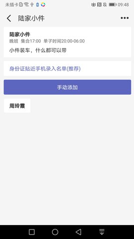 日结发发 2.0.1 安卓版 3