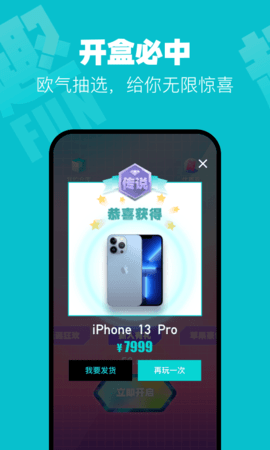 趣抢盲盒 1.1.9.5 安卓版 1