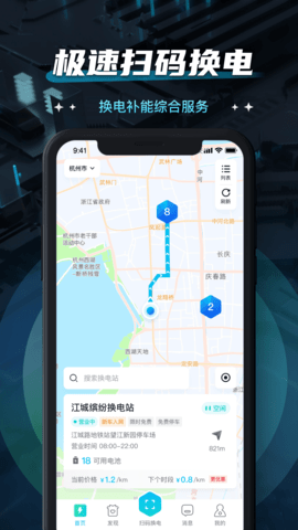 易易换电 5.1.0 安卓版 1
