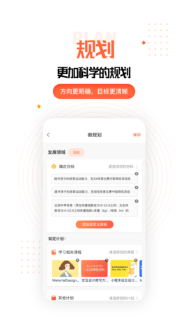 成长规划 2.8.1 安卓版 1