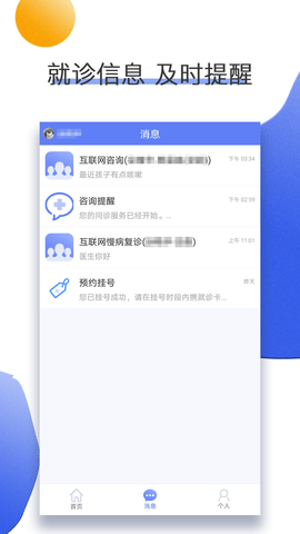 南京儿医在线 3.0.7 安卓版 2