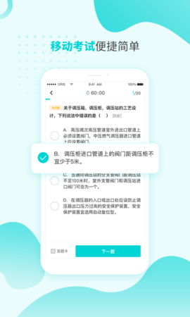 燃气技能等级 6.1.0.7 安卓版 2