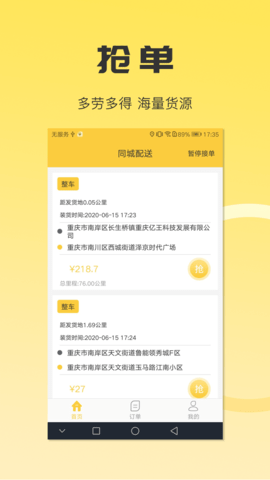 同城配送司机 2.1.6 安卓版 1