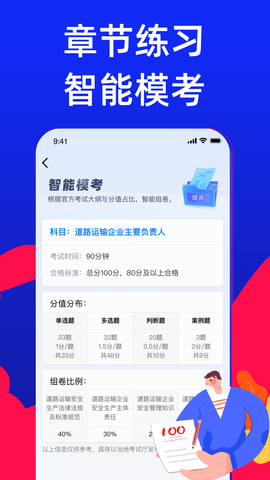 安全员考试宝典 1.5.0 安卓版 4
