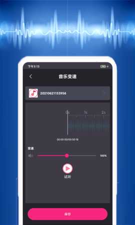 音乐提取器 2.1.2 安卓版 4