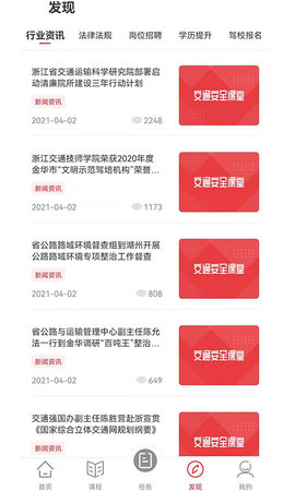 交通安全课堂 3.3.1 安卓版 3
