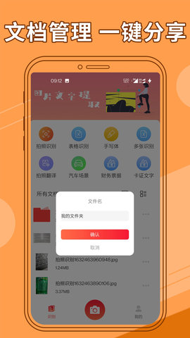 图片文字提取器 1.2.8 安卓版 4