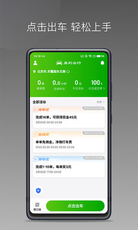 易约车主司机端 1.24.2 安卓版 3