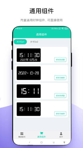 自定义小组件 V1.0.6h 安卓版 2