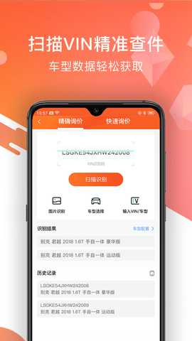 智配汽配 3.0.15 安卓版 1