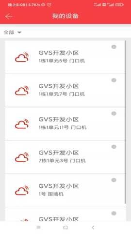 筑慧云社区 V1.38_20230330 安卓版 3