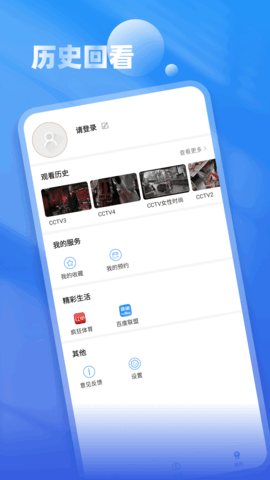 手机电视极速版 1.1.1 安卓版 4